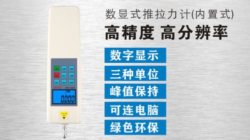 <a href='http://www.shcly.com/products/clj/sxclj/' target='_blank'><u>数显测力计</u></a>