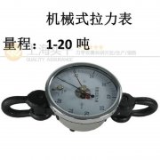 <b>关于测力计的介绍</b>